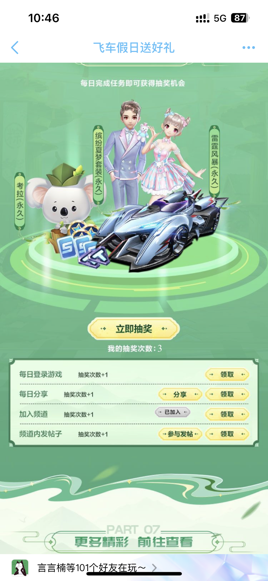 刚点下下注